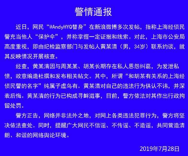 黃毅清被拘留 黃毅清被拘留什么情況？黃毅清被拘留原因曝光 黃毅清道歉聲明全文