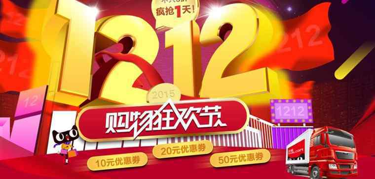 雙12成交額 天貓雙十二成交額預(yù)測 2017淘寶雙十二銷售額數(shù)據(jù)