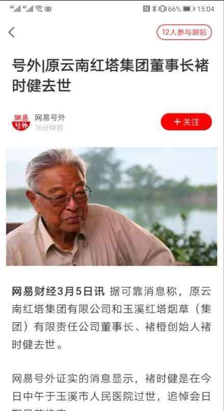 褚時健女兒為什么自殺 褚時健去世怎么回事？褚時健個人資料生平去世原因是什么