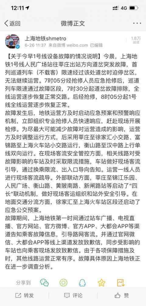 上海1號線故障 上海地鐵1號線故障怎么回事？上海地鐵1號線故障原因修好了嗎