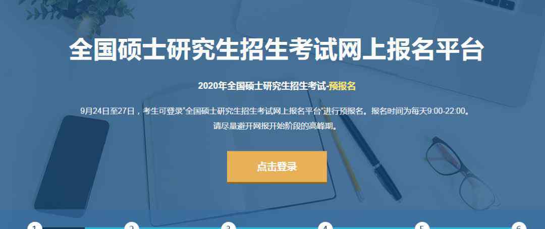 考研流程詳細(xì)說明 2020考研預(yù)報名詳細(xì)流程步驟