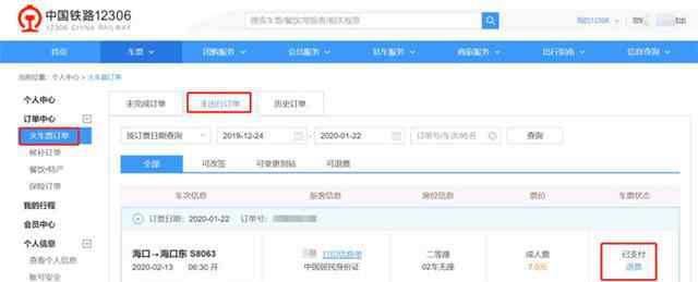 退火車票怎么退 火車票免費(fèi)退票措施怎么回事 鐵路如何快速辦理退票？