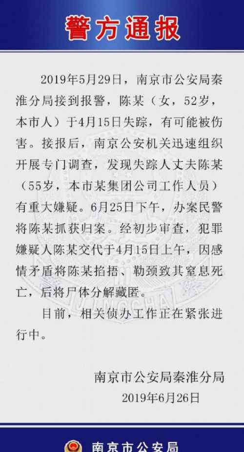 南京殺妻 南京廣電員工殺妻碎尸詳細(xì)情況 南京廣電員工為什么殺妻碎尸？