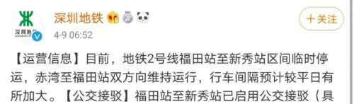 深圳地鐵停運了嗎 深圳地鐵2號線怎么了？深圳地鐵2號線部分區(qū)間臨時停運什么情況