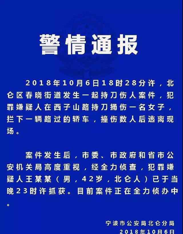 寧波新北侖 寧波北侖故意殺人案最新通報(bào)：3人死亡 犯罪嫌疑人已被抓獲