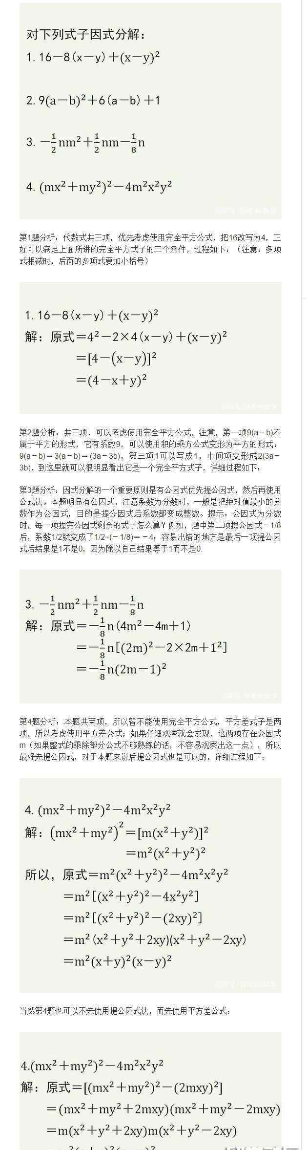 完全平方計(jì)算題及答案 中考數(shù)學(xué)練習(xí)題及答案：完全平方公式