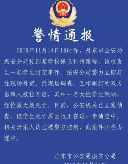 丹東事件 丹東學(xué)生打架事件怎么回事 丹東學(xué)生打架事件警方最新通報