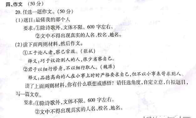 最懂我的那個人 2018年河南省中考作文題目：最懂我的那個人