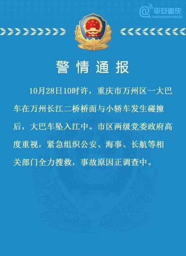 今天重慶又一大巴墜江 重慶大巴車墜江最新消息，重慶大巴車墜江原因曝光事件始末