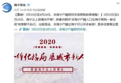 海寧放開限購1個月 海寧放開限購1個月是真的嗎？海寧住建局官方最新回應說了什么