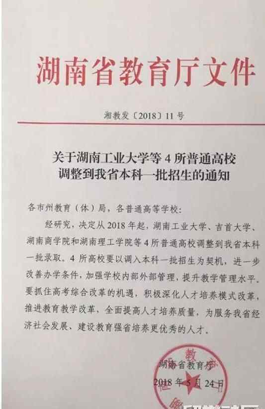 湖南理工學院是幾本 2018湖南理工學院被納入湖南省本科一批招生