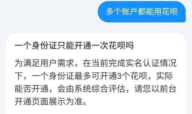 一個身份證可以開幾個支付寶 花唄取消賬號限制！支付寶花唄一個身份證怎么開通多個花唄