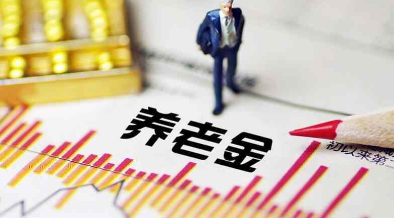 今年退休人員退休金上調(diào)嗎 今年退休工資漲多少 2019年養(yǎng)老金上調(diào)嗎？