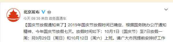 國慶高速路免費(fèi)幾天 國慶節(jié)高速公路收費(fèi)嗎2019 國慶節(jié)高速路幾天不收費(fèi) 2019年十一高速路況