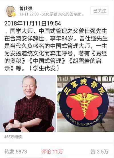 曾仕強去世 曾仕強逝世原因是什么？曾仕強生前最后一張照片暴露病情