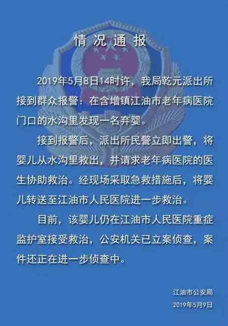 棄嬰罪 臭水溝發(fā)現(xiàn)棄嬰怎么回事？臭水溝發(fā)現(xiàn)棄嬰最新消息 遺棄嬰兒犯罪嗎