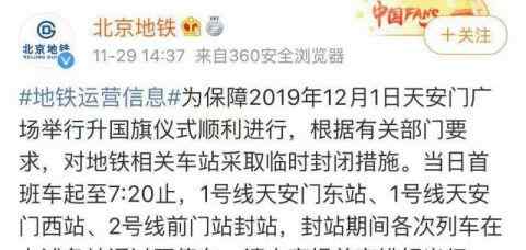 北京地鐵臨時封閉 北京地鐵臨時封閉怎么回事？北京地鐵臨時封閉的原因是什么