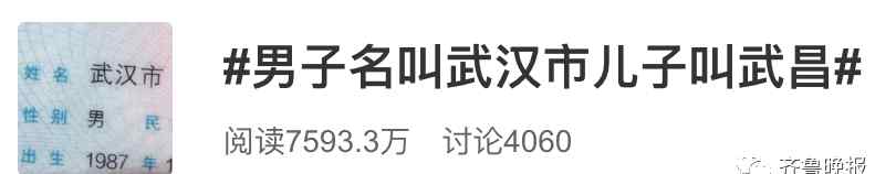 武漢以前叫什么名字 男子名叫武漢市兒子叫武昌是什么梗 男子名叫武漢市是真的嗎