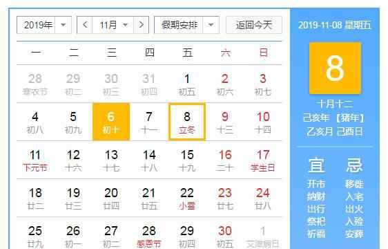 11月8日是什么日子 今日立冬11月8日幾點幾分 2019立冬具體時間習(xí)俗 立冬吃什么冬季養(yǎng)生食譜大全