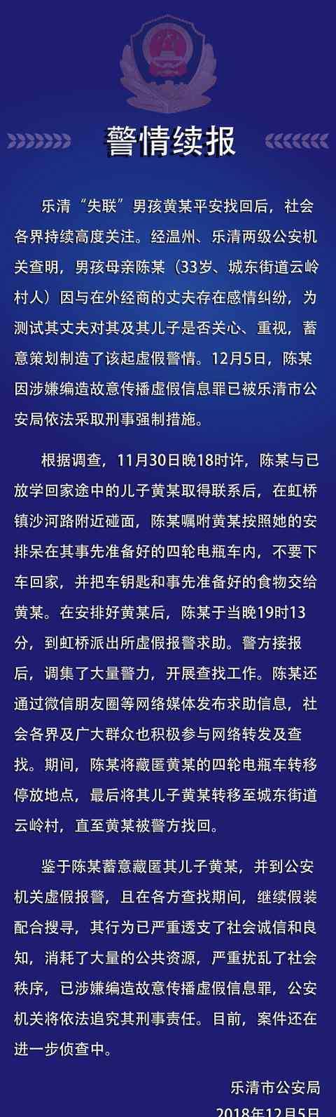 黃政豪 樂清男孩母親被拘原因令人憤怒 樂清“失聯(lián)”男孩真相曝光