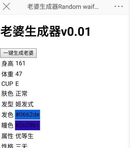 老婆生成器 老婆生成器，老公生成器怎么玩？一鍵生成后的老公老婆長啥樣？