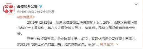 護(hù)士被打事件 警方回應(yīng)護(hù)士被打說了什么？西安男子打護(hù)士事件始末最新消息