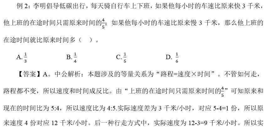 比例換算 行測數(shù)量關(guān)系：比例轉(zhuǎn)換