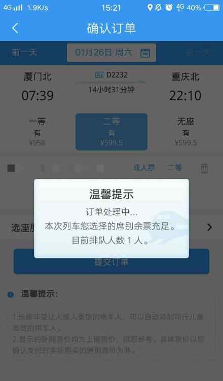 出票失敗 12306出票失敗是怎么回事？12306為什么顯示有票卻買不到？