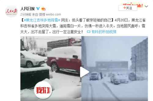 吉林大雪 黑龍江吉林多地降雪怎么回事？黑龍江吉林氣溫多少度為何會下雪