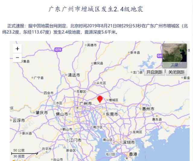 廣州地震了 廣州地震嚴重嗎現(xiàn)場圖，廣州地震怎么回事有哪些影響