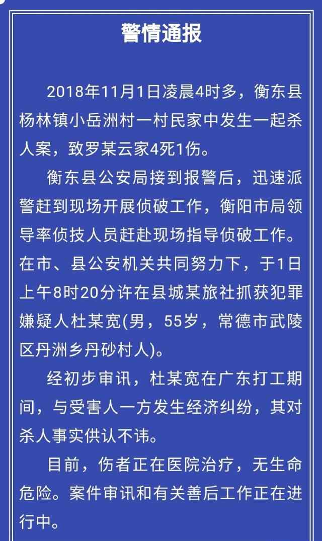 湖南碎尸案 湖南衡東殺人案怎么回事？55歲兇手殺人動機整過程揭秘