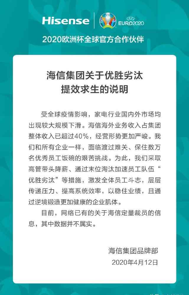 海信新聞 海信大規(guī)模裁員怎么回事 海信大規(guī)模裁員原因是什么