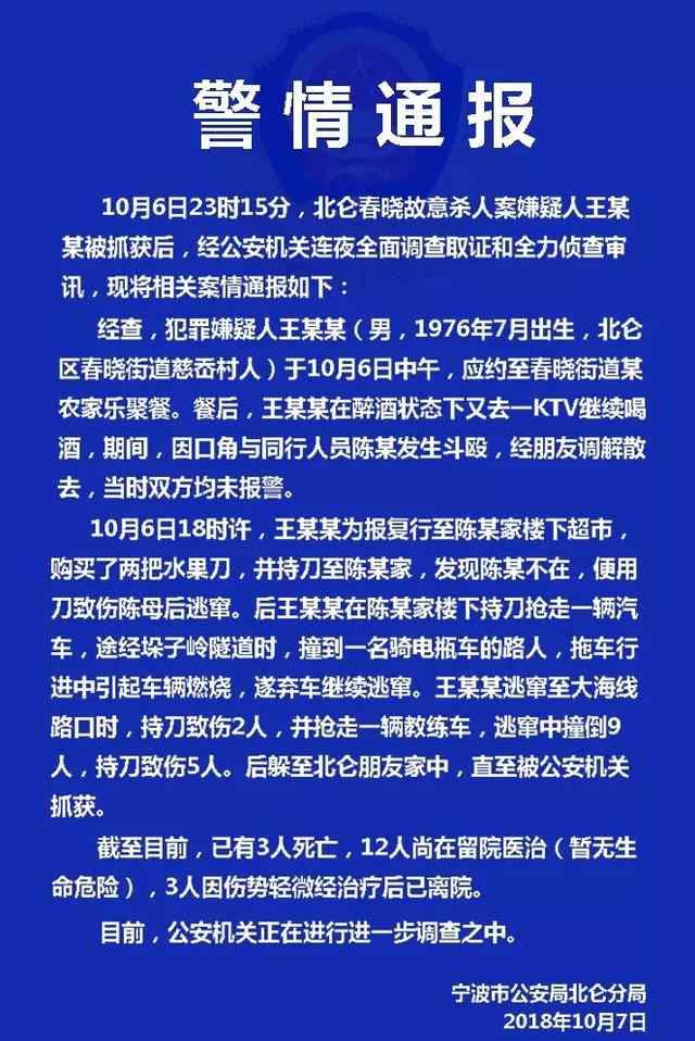 寧波北侖殺人 寧波北侖殺人案細(xì)節(jié)始末曝光 警方公布作案動(dòng)機(jī)