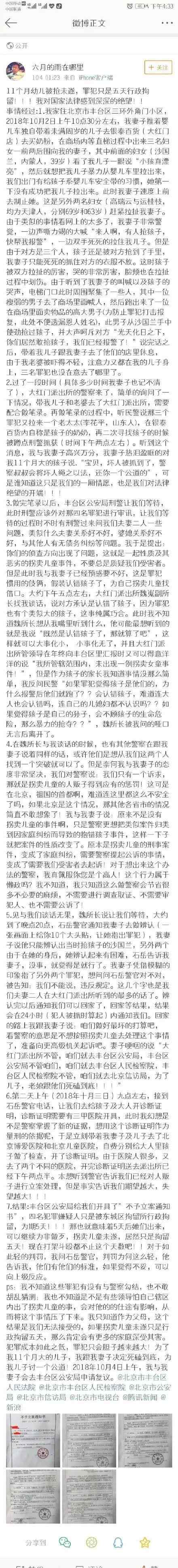 兒童目擊者 北京搶孩子目擊者說(shuō)了什么？北京搶孩子事件始末最新消息