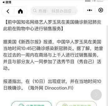 羅玉鳳資料 羅玉鳳確診新冠肺炎的是真的嗎？羅玉鳳2020年最新消息近況如何