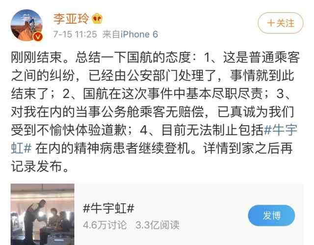 牛宇虹 李亞玲發(fā)交涉結果國航這樣回應，李亞玲牛宇虹事件始末詳情