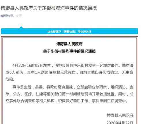 博野新聞 河北博野發(fā)生爆炸怎么回事 詳細經(jīng)過有人受傷嗎最新消息