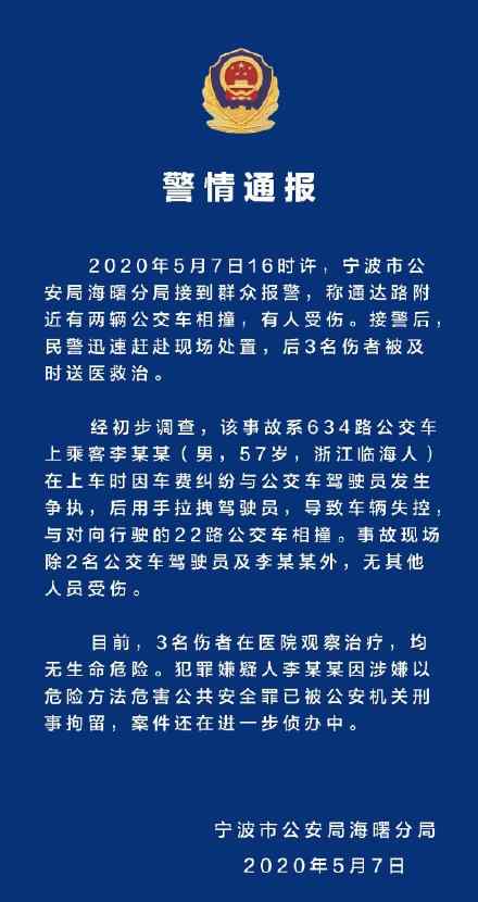 臺北兩公交車相撞 乘客拉拽駕駛員致兩公交相撞怎么回事 乘客為什么拉拽駕駛員原因令人憤怒