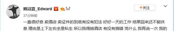 賴冠霖斥私生 賴冠霖斥私生怎么回事 賴冠霖斥私生說了什么