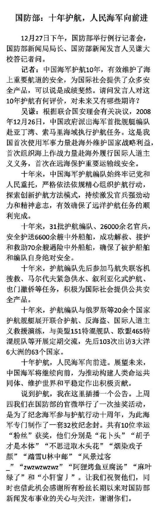 國防部抽獎 國防部抽獎是什么情況？哪一些人中獎了名單公布