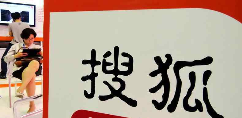 張朝陽身價 搜狐老板張朝陽身價 張朝陽面試馬云十年前比他火