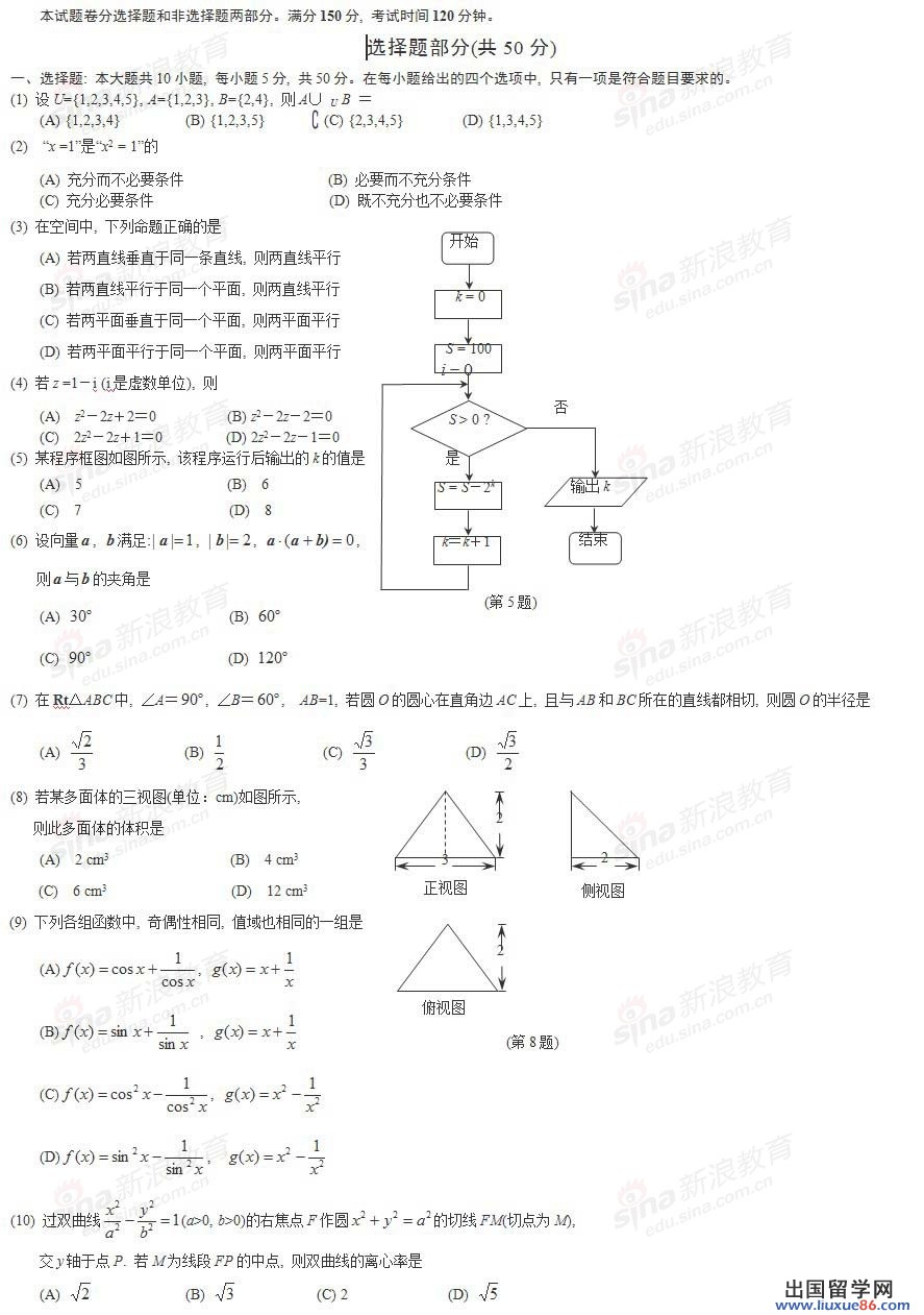 2010浙江文科數(shù)學(xué) 浙江省2010屆第一次調(diào)研文科數(shù)學(xué)測(cè)試卷及參考答案