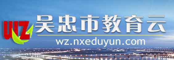  吳忠市教育云中考查分：2019年寧夏吳忠中考成績(jī)查詢(xún)?nèi)肟凇緦W(xué)校、網(wǎng)上】