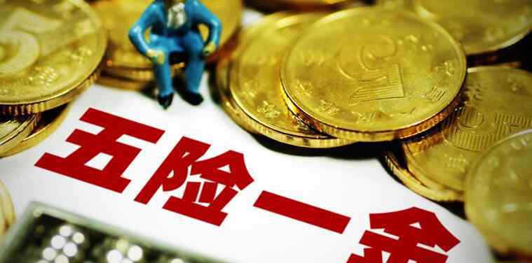 七險二金包括什么 七險二金包括什么 七險二金和五險一金的區(qū)別