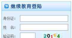  2019年山東聊城會計繼續(xù)教育登錄入口：山東會計人員繼續(xù)教育網(wǎng)