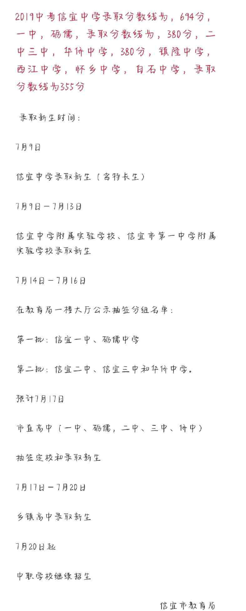  信宜市教育局：2019年廣東茂名信宜中考錄取分?jǐn)?shù)線（已公布）