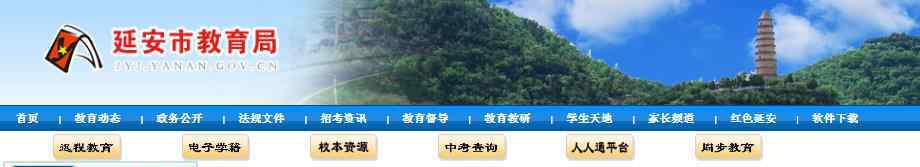  2019年陜西延安市普通高中招生計劃及招生范圍、收費標(biāo)準(zhǔn)表及各縣區(qū)咨詢電話