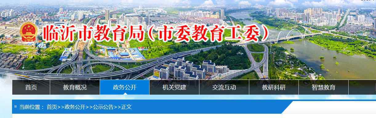  臨沂市教育局：2019年山東臨沂普通高中中考錄取分?jǐn)?shù)線（已公布）