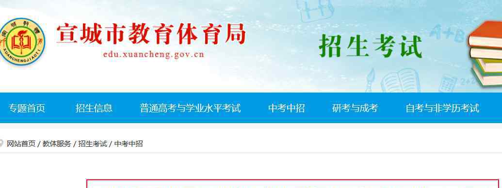  安徽：關于同意寧國中學2019年自主招生錄取59名學生的通知