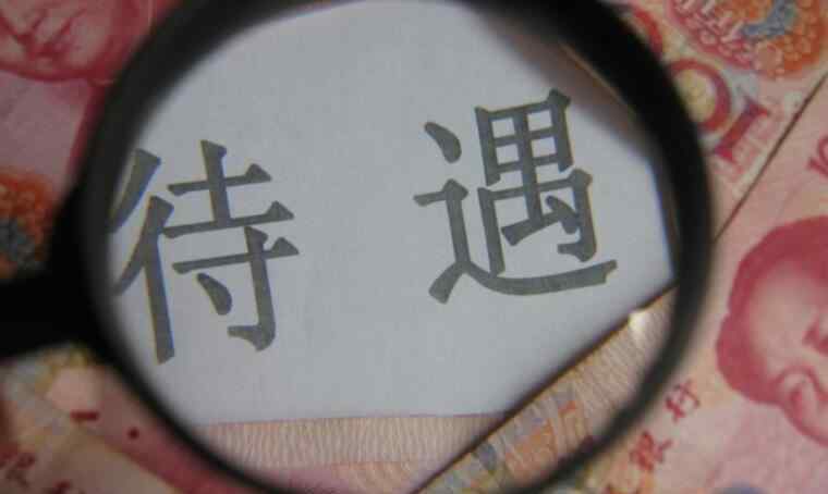 五險(xiǎn)二金 五險(xiǎn)二金交后的好處有哪些 五險(xiǎn)二金包括什么